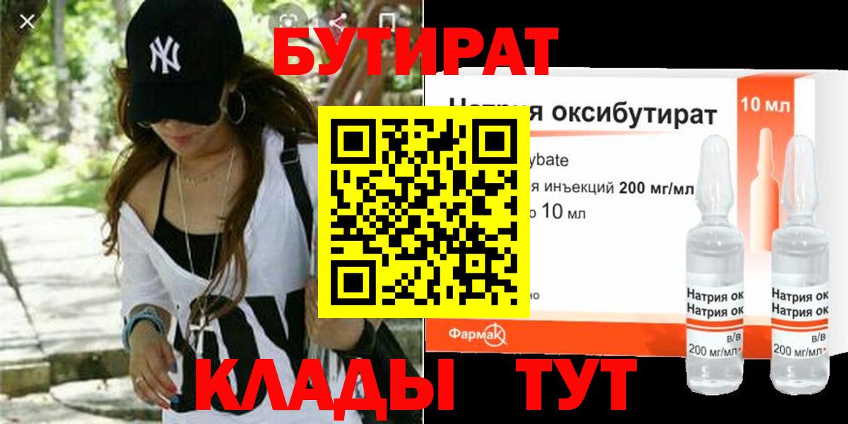 БУТИРАТ буратино Тельмана