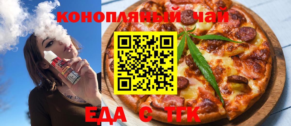 Тельмана  Еда ТГК марихуана  Вход с VPN 