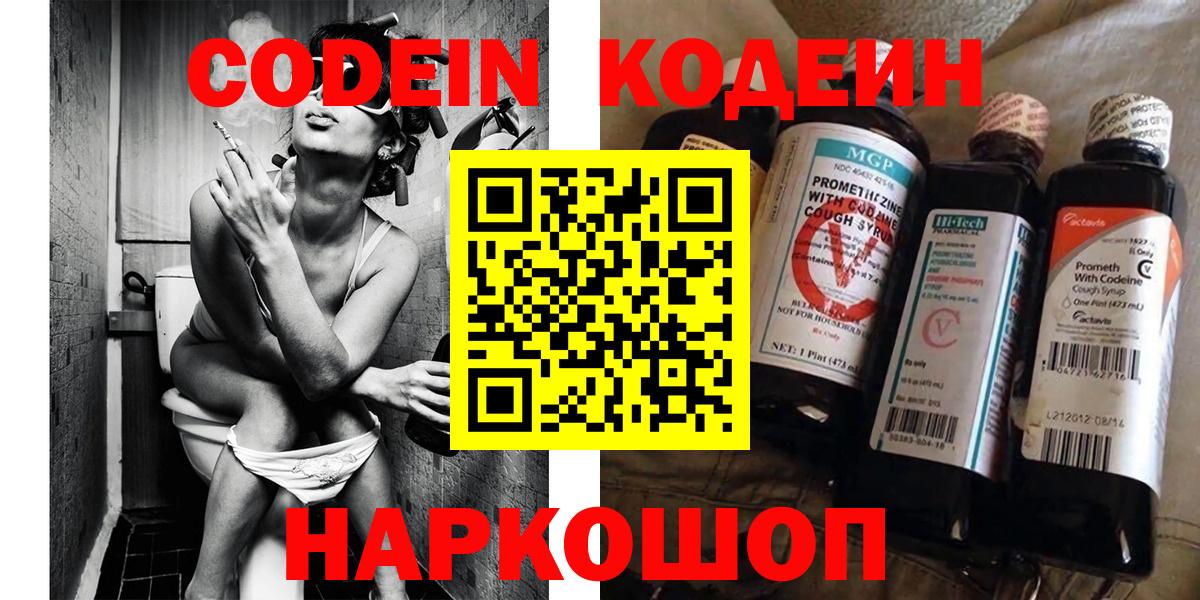 Тельмана  Codein напиток Lean (лин)  Вход с VPN 