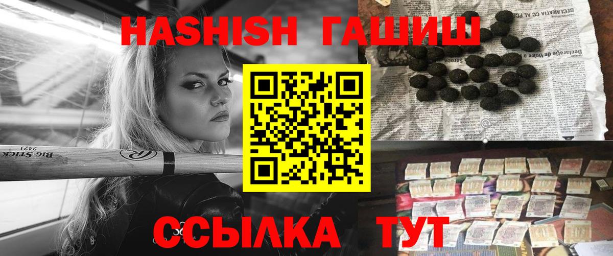 ГАШ hashish  ГАШ  где купить наркоту  Вход с VPN  Гашиш hashish  Тельмана 