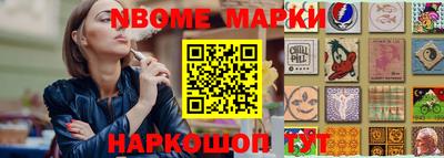 марки nbome Можайск