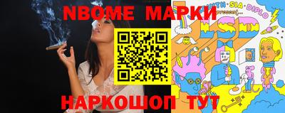 марки nbome Можайск