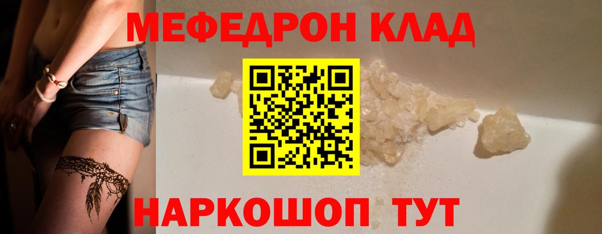 закладка  Мефедрон  Тельмана  Вход с VPN  МЕФ мяу мяу  МЯУ-МЯУ мука 